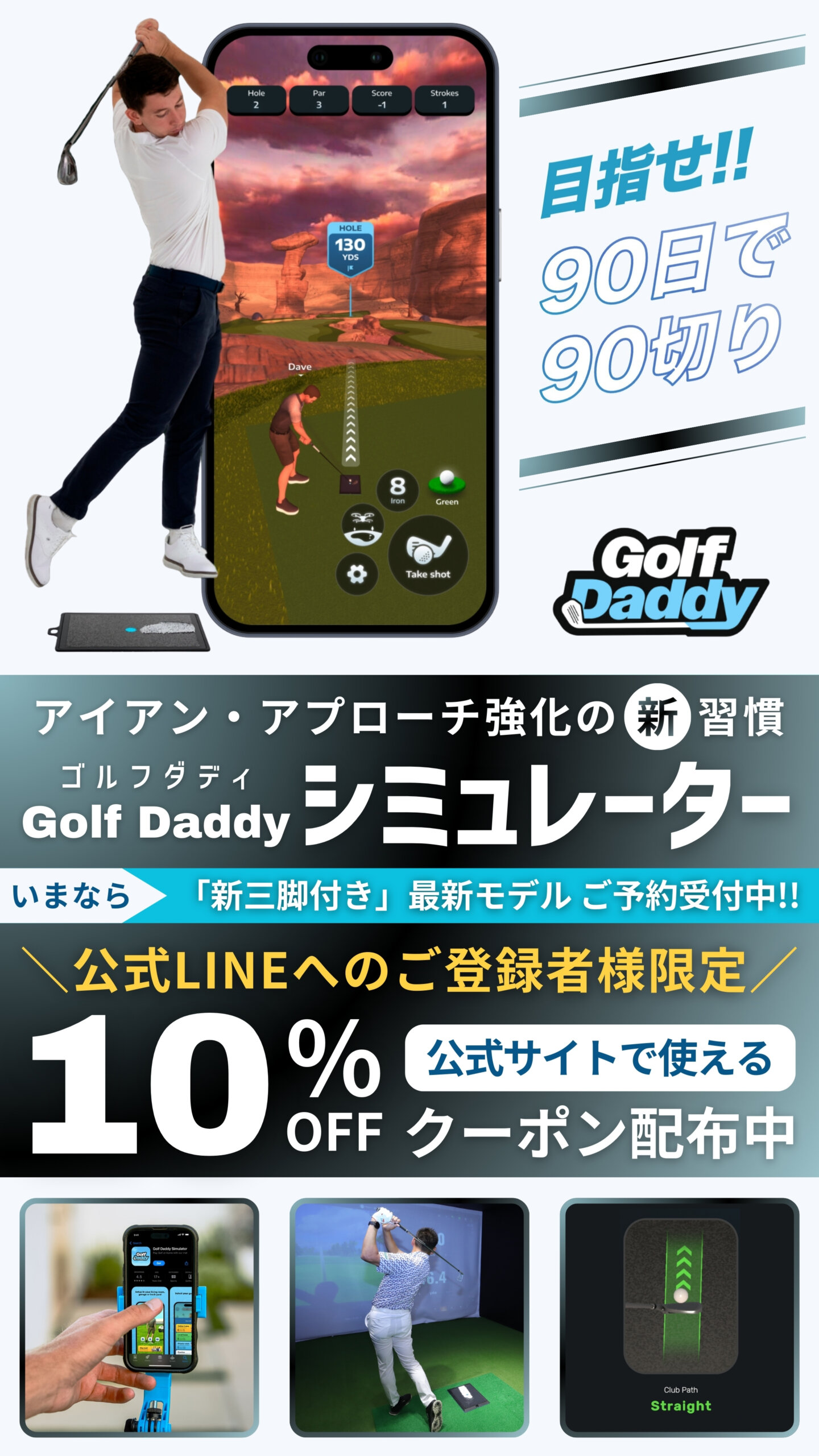 Golf Daddy Japan